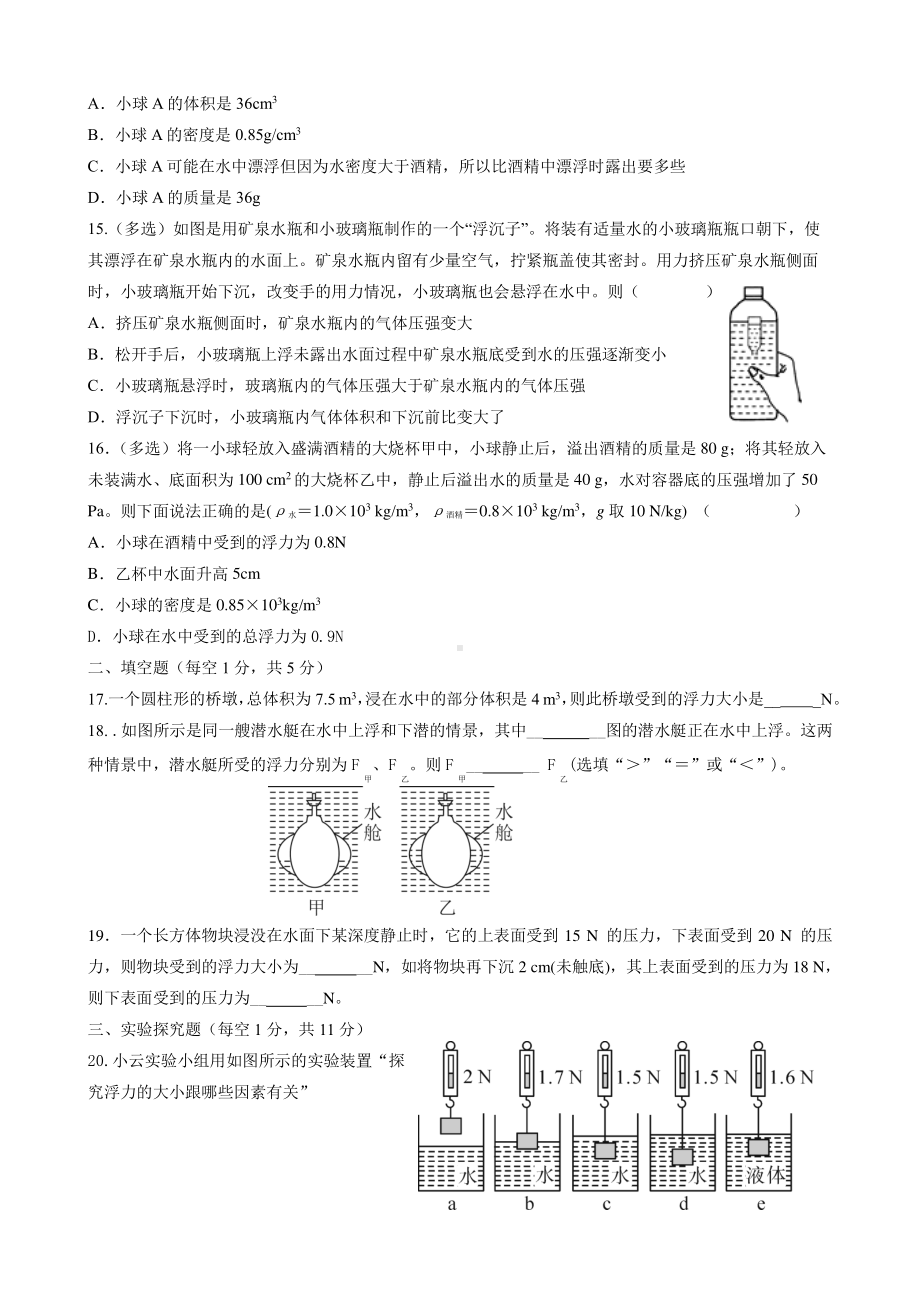 辽宁省实验2021-2022学年八年级下学期物理独立作业二试卷(浮力专项练习).pdf_第3页