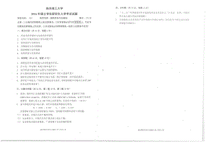 2016年南京理工大学考研专业课试题434国际商务专业基础.pdf