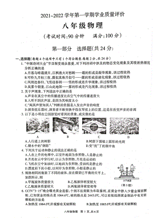 江苏省泰州市靖江市2021-2022学年八年级上学期期末调研测试物理试题.pdf