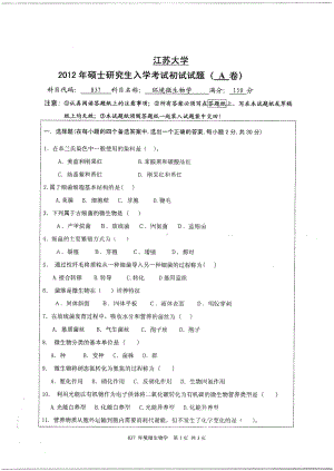 2012年江苏大学考研专业课试题环境微生物学.pdf