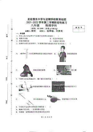 福建省龙岩莲东2021-2022学年八年级下学期第一次物理练习.pdf