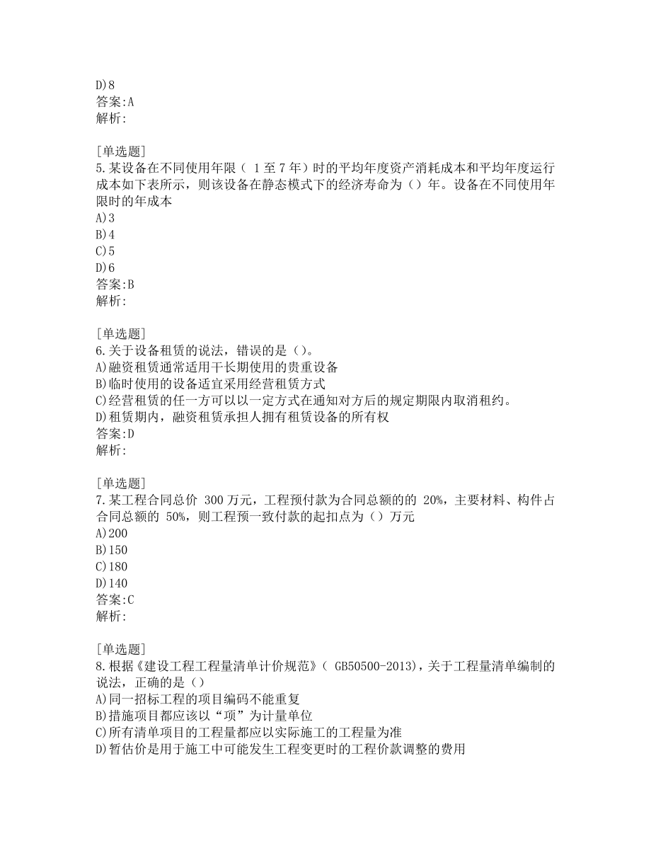 一级建造师-工程经济真题及答案-2013.pdf_第2页