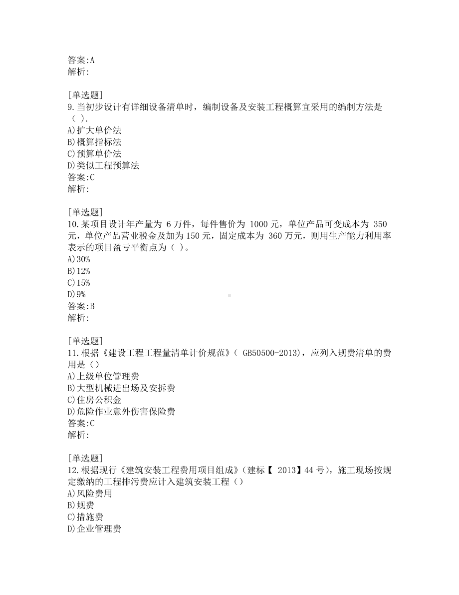 一级建造师-工程经济真题及答案-2013.pdf_第3页