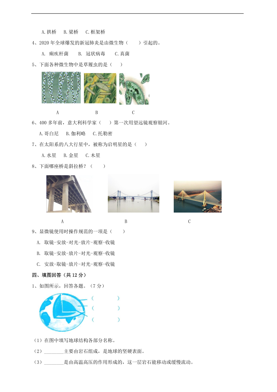 2022粤教粤科版五年级下册科学期末测评卷（含答案）.doc_第2页