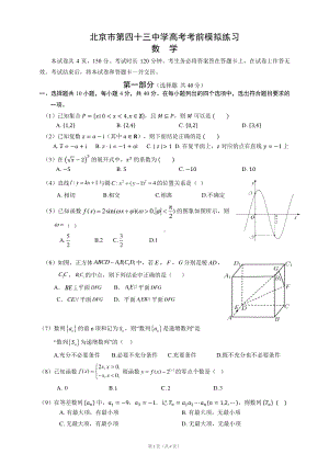 2022届北京市第四十三高考考前数学模拟练习试卷.pdf