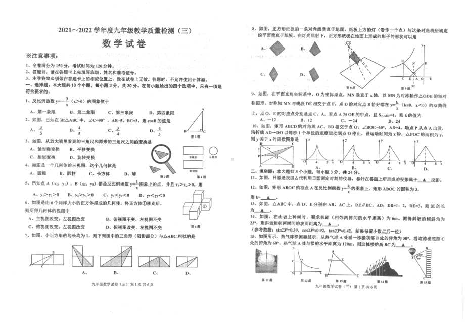 2022年辽宁省抚顺望花区中考数学模拟试题.pdf_第1页