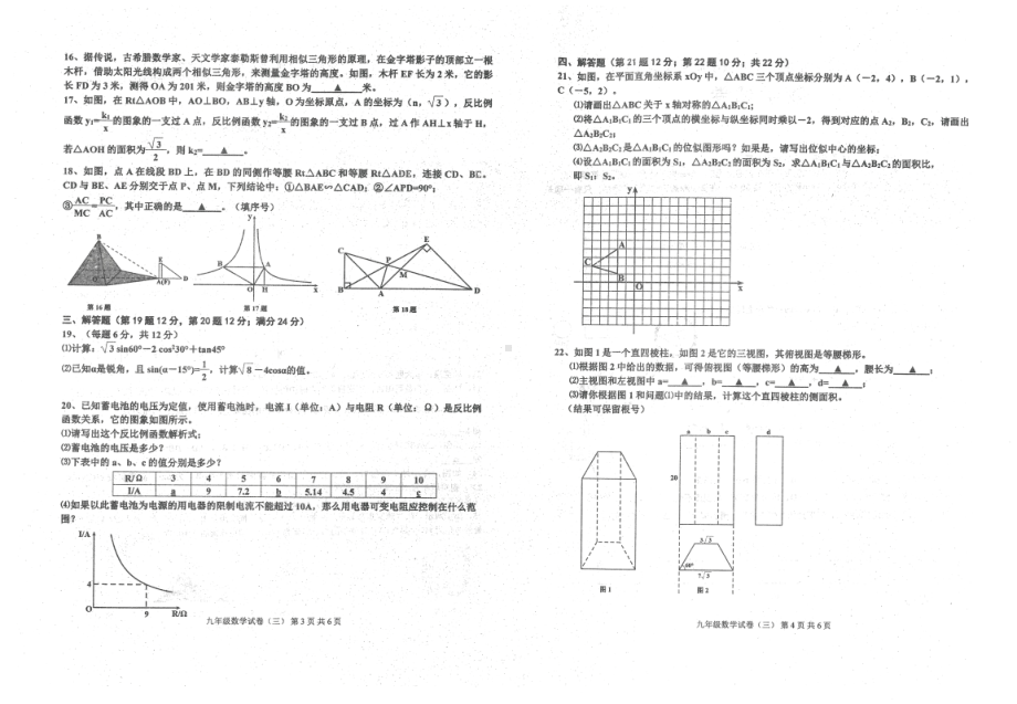 2022年辽宁省抚顺望花区中考数学模拟试题.pdf_第2页