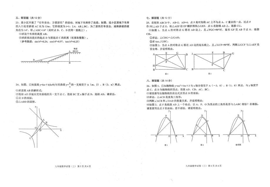 2022年辽宁省抚顺望花区中考数学模拟试题.pdf_第3页