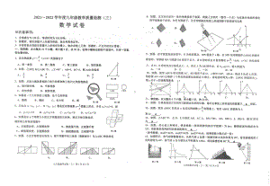 2022年辽宁省抚顺望花区中考数学模拟试题.pdf