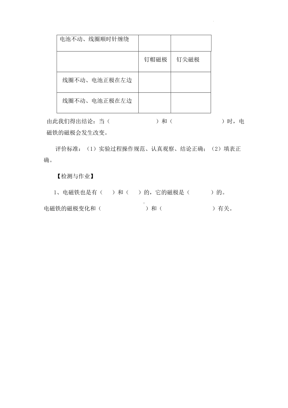 2022青岛版（六三制）五年级下册科学4.16 电磁铁（二）教案.docx_第3页