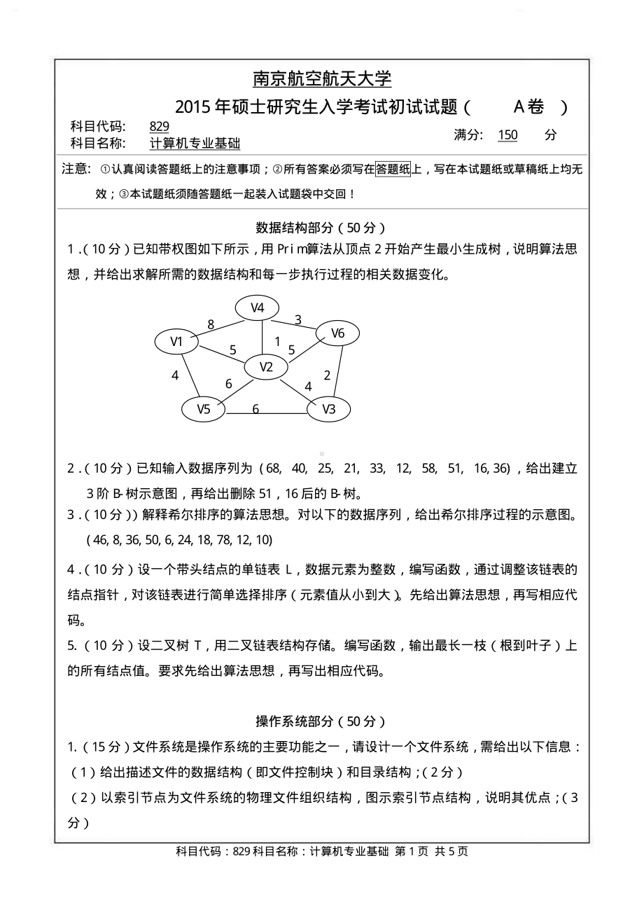 2015年南京航空航天大学考研专业课试题829计算机专业基础.pdf_第1页