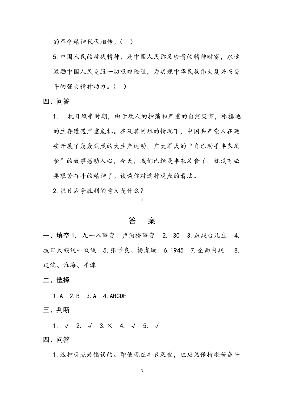 2022统编版五年级下册道德与法治3.10《夺取抗日战争和人民解放战争的胜利》 检测题含答案.docx_第3页