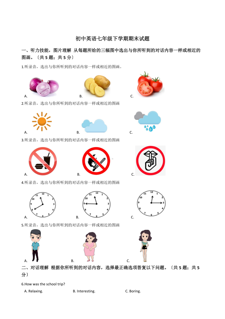 湖南省岳阳市初中英语七年级下学期期末试题.docx_第1页