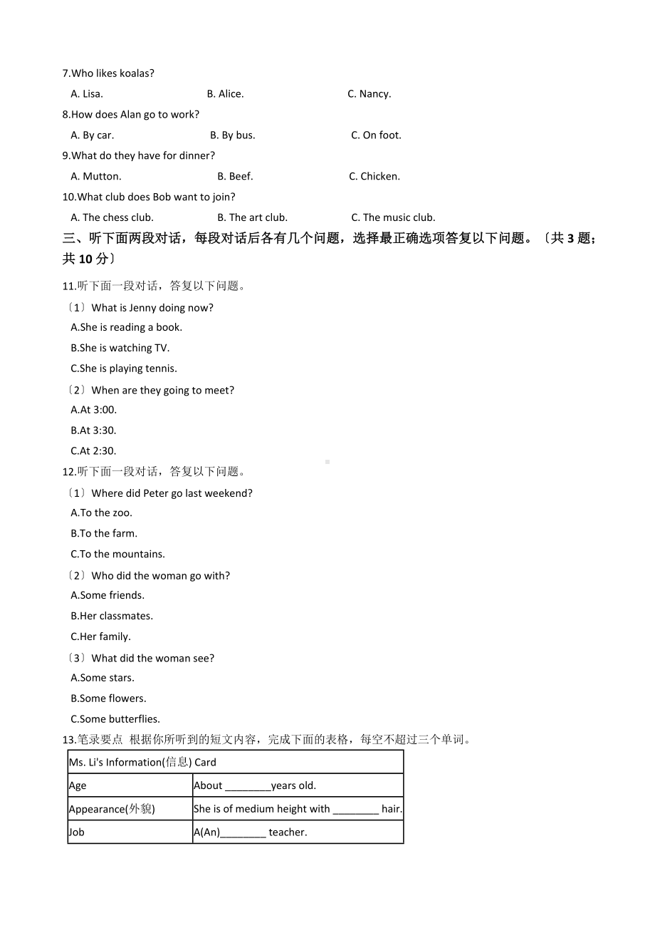 湖南省岳阳市初中英语七年级下学期期末试题.docx_第2页