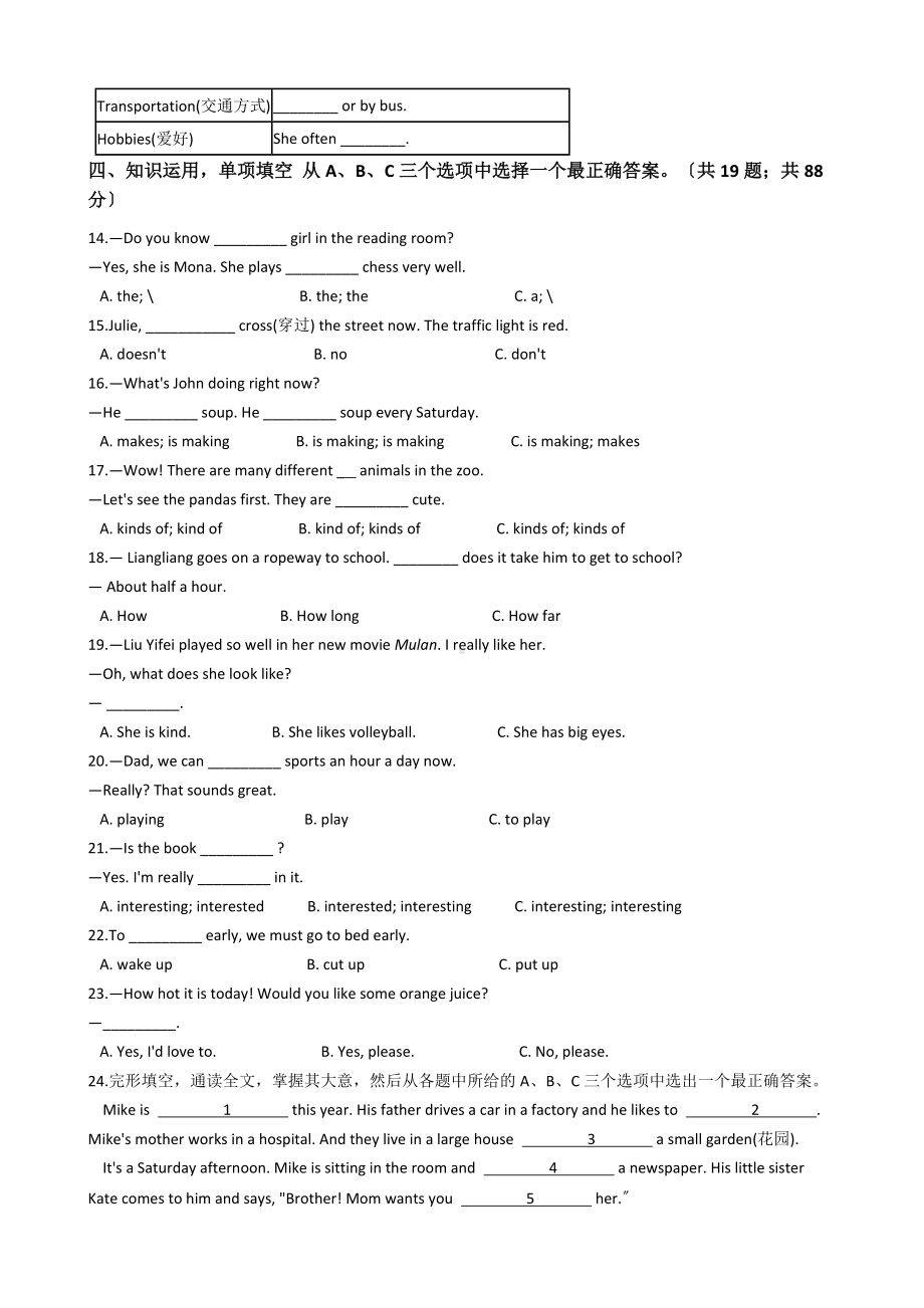 湖南省岳阳市初中英语七年级下学期期末试题.docx_第3页