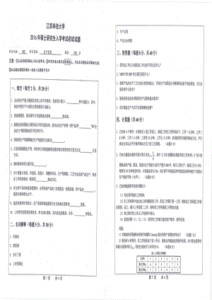 2016年江苏科技大学考研专业课试题生产管理.pdf