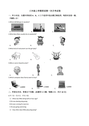 浙江省宁波市八年级上学期英语第一次月考试卷附答案.docx