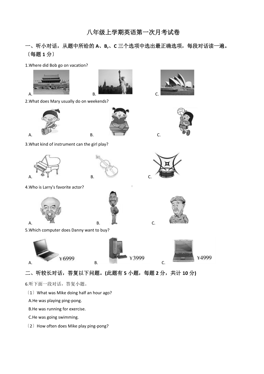 浙江省宁波市八年级上学期英语第一次月考试卷附答案.docx_第1页