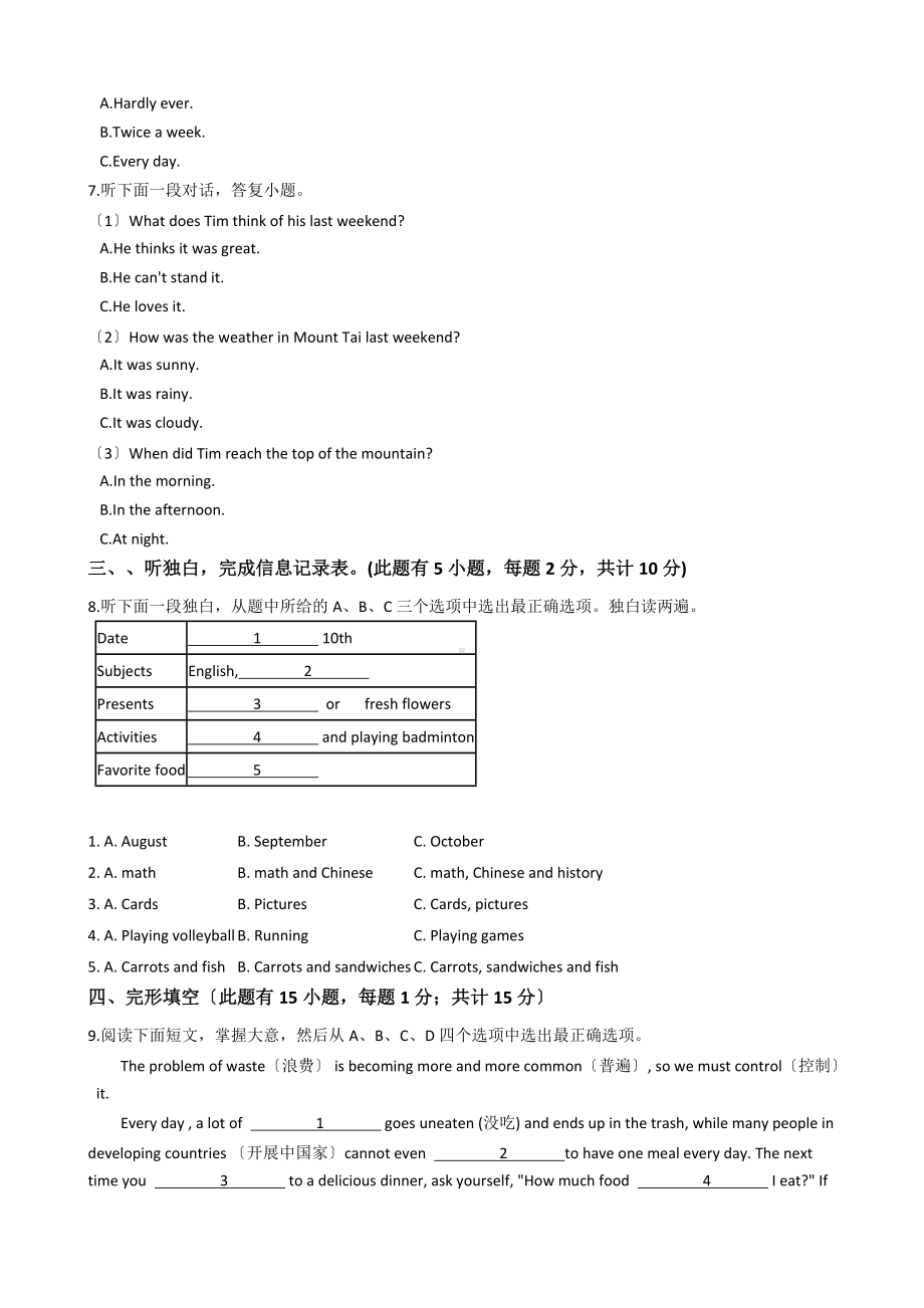 浙江省宁波市八年级上学期英语第一次月考试卷附答案.docx_第2页