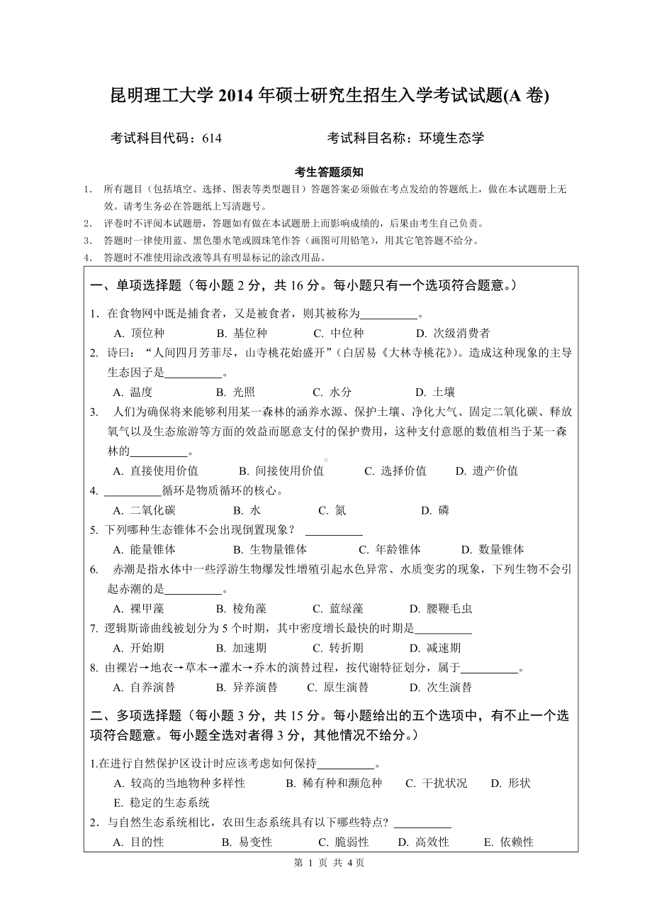 2014年昆明理工大学考研专业课试题614环境生态学.doc_第1页