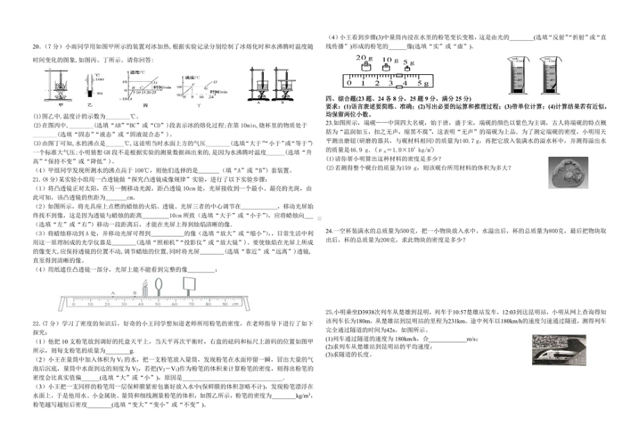 云南省楚雄市天人2021-2022学年八年级下学期开学测试物理试卷.pdf_第2页