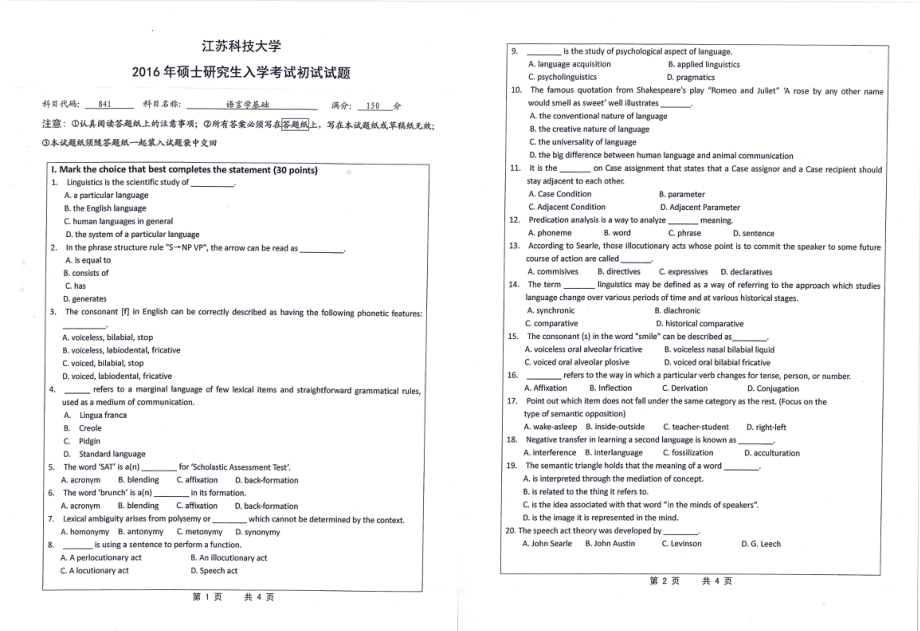 2016年江苏科技大学考研专业课试题语言学基础.pdf_第1页