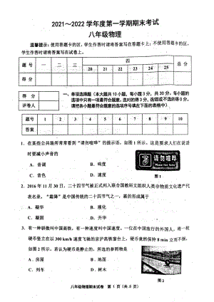 天津市部分区2021-2022学年八年级上学期期末考试物理试卷.pdf