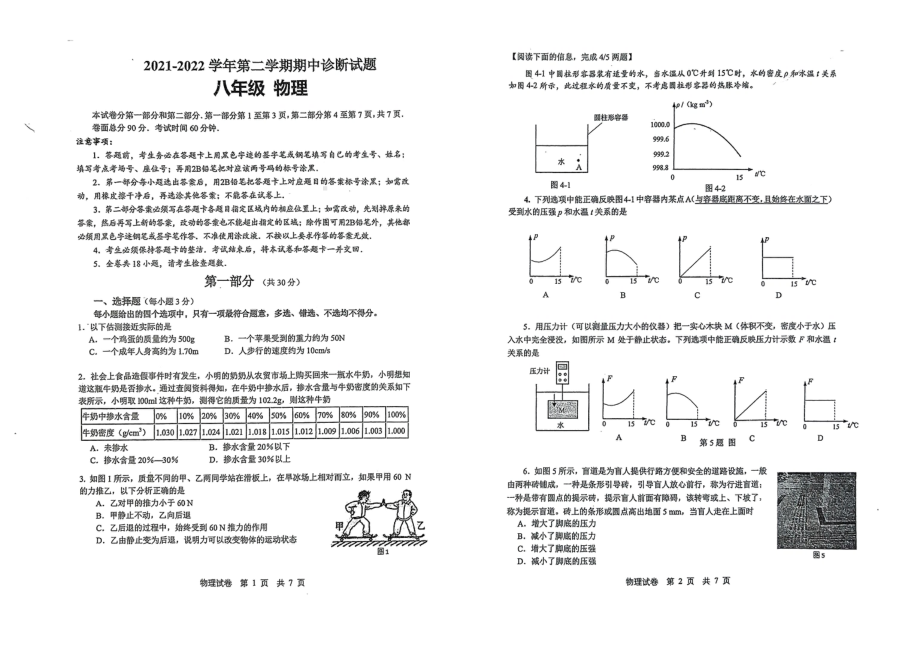 广东省广州市华南理工大学附属、暨南大学附、华颖、南国2021-2022学年八年级下学期物理期中试卷.pdf_第1页