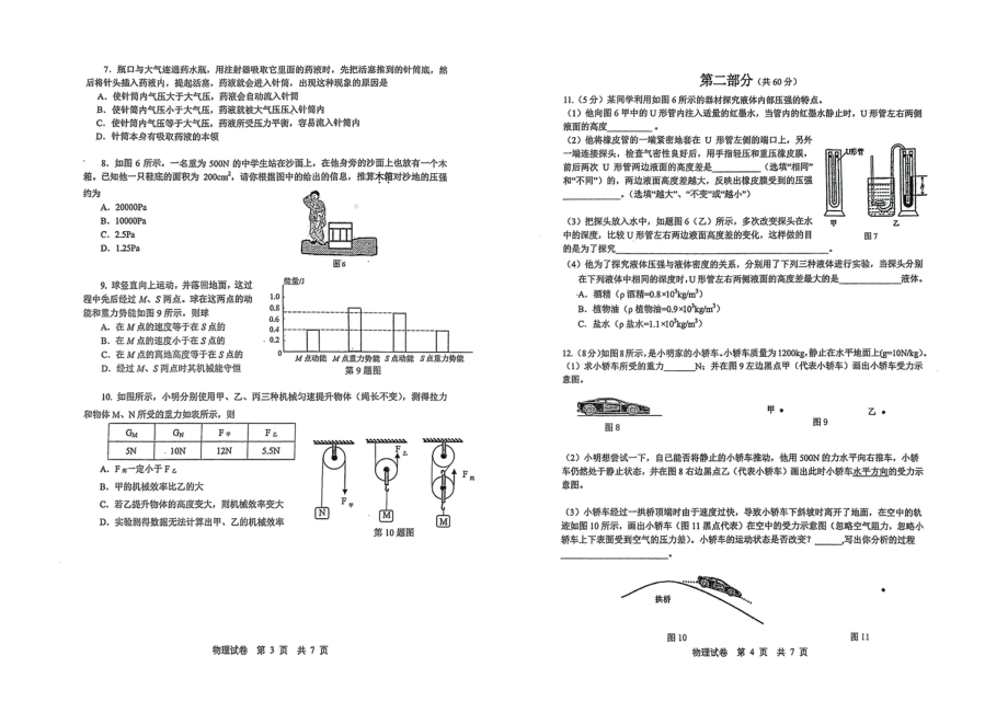 广东省广州市华南理工大学附属、暨南大学附、华颖、南国2021-2022学年八年级下学期物理期中试卷.pdf_第2页