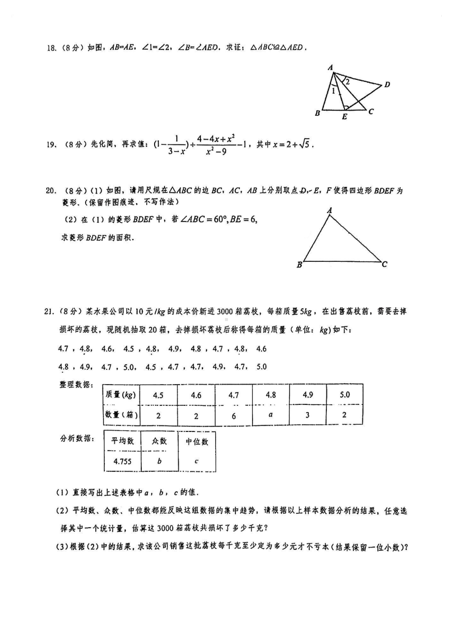 福建省福州2021-2022学年下学期九年级期中考数学试卷.pdf_第3页