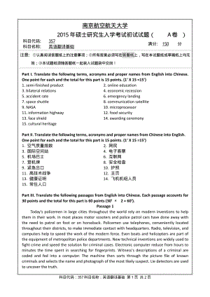 2015年南京航空航天大学考研专业课试题357英语翻译基础.pdf