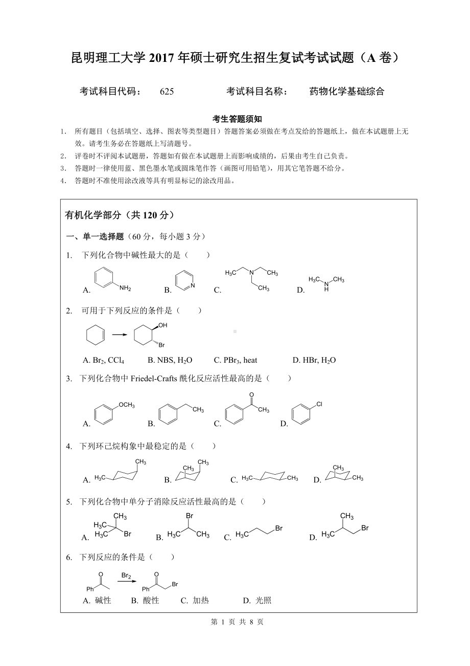 2017年昆明理工大学考研专业课试题625药物化学基础综合A卷（）.doc_第1页