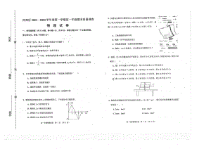 天津市河西区2021-2022学年高一上学期期末质量检测物理试卷.pdf