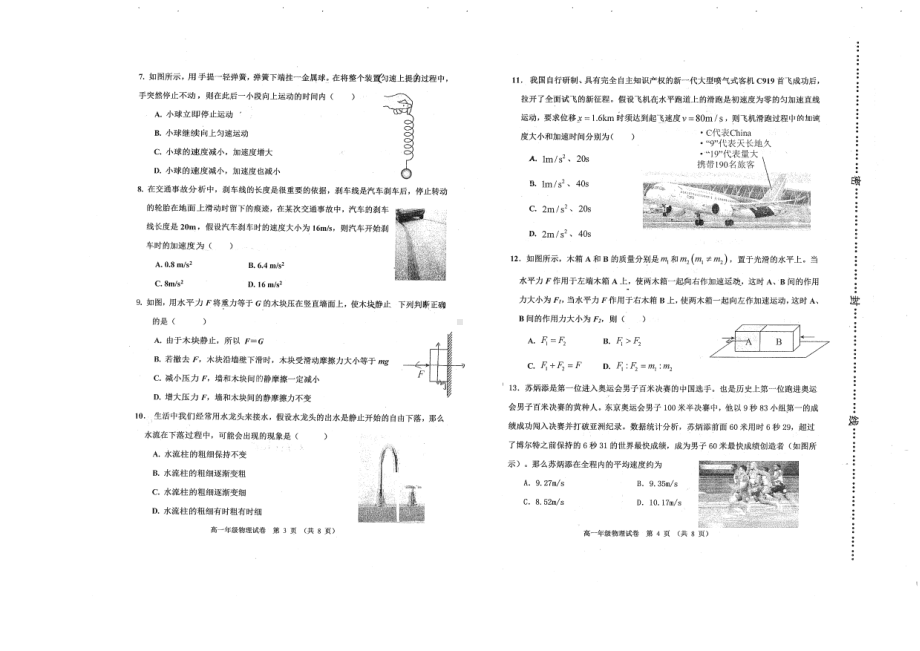 天津市河西区2021-2022学年高一上学期期末质量检测物理试卷.pdf_第2页