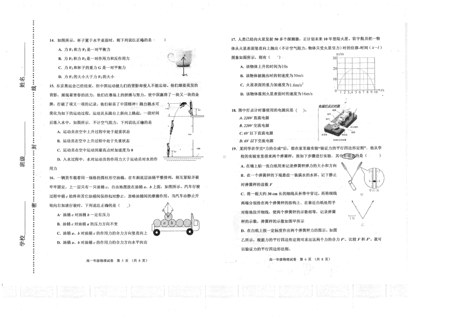 天津市河西区2021-2022学年高一上学期期末质量检测物理试卷.pdf_第3页