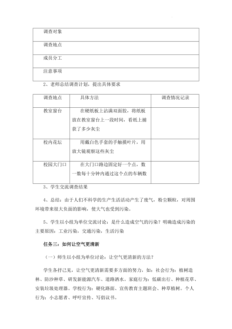 2022青岛版（六三制）五年级下册科学 2.11 让空气更清新教案.docx_第3页