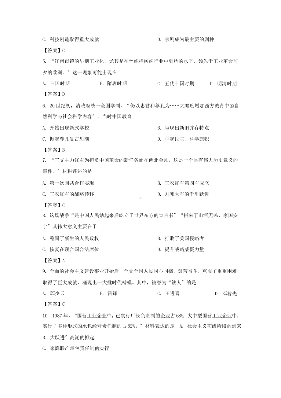 2021年江苏省各地市中考历史3套组合附答案.pptx_第2页