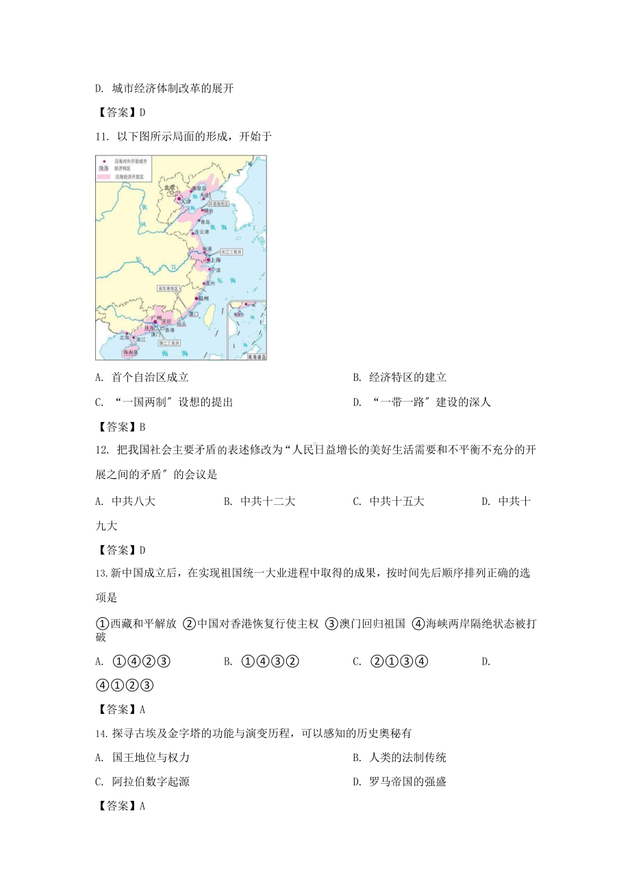 2021年江苏省各地市中考历史3套组合附答案.pptx_第3页