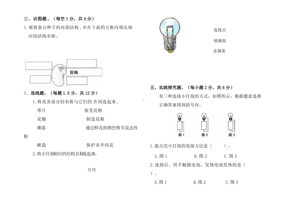 2022教科版四年级下册科学“居家线上教学”质量检测科学试题附答案.docx_第2页