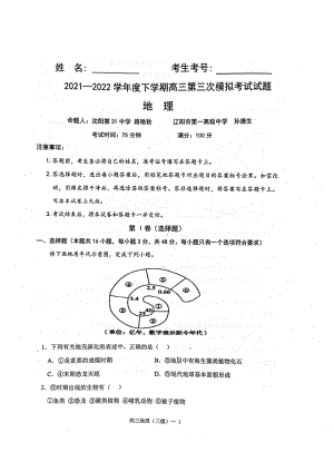 辽宁省辽南协作校2022届高三地理三模试卷及答案.pdf