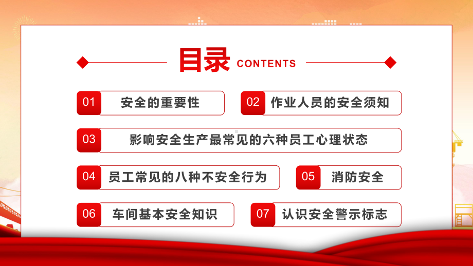 专题课件简约安全生产知识动态PPT教学讲授.pptx_第3页