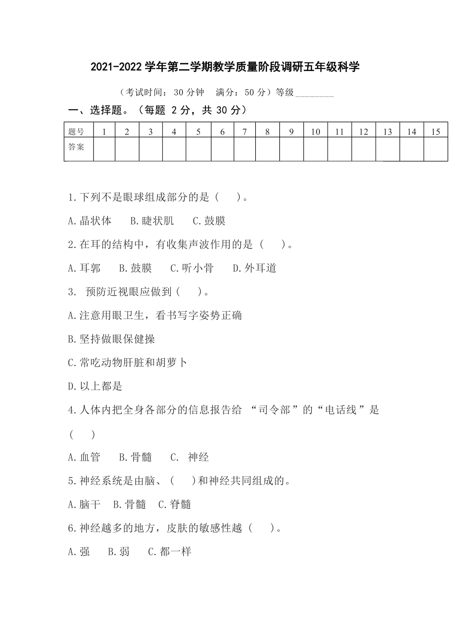 2022青岛版（五四制） 五年级下册科学期中测试（word版 含答案）.doc_第1页