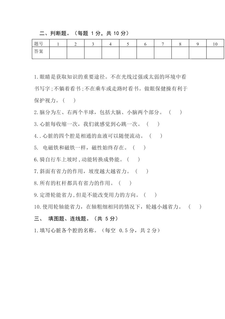 2022青岛版（五四制） 五年级下册科学期中测试（word版 含答案）.doc_第3页