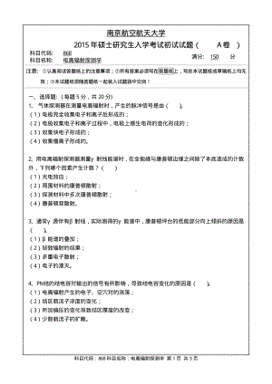 2015年南京航空航天大学考研专业课试题868电离辐射探测学.pdf