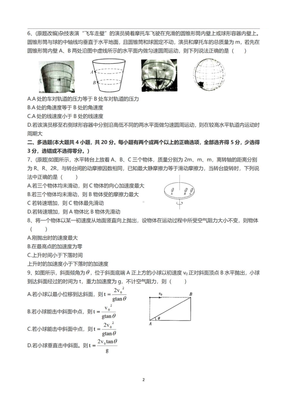 湖南省株洲市第二2021-2022学年高一下学期第一次月考物理试题.pdf_第2页