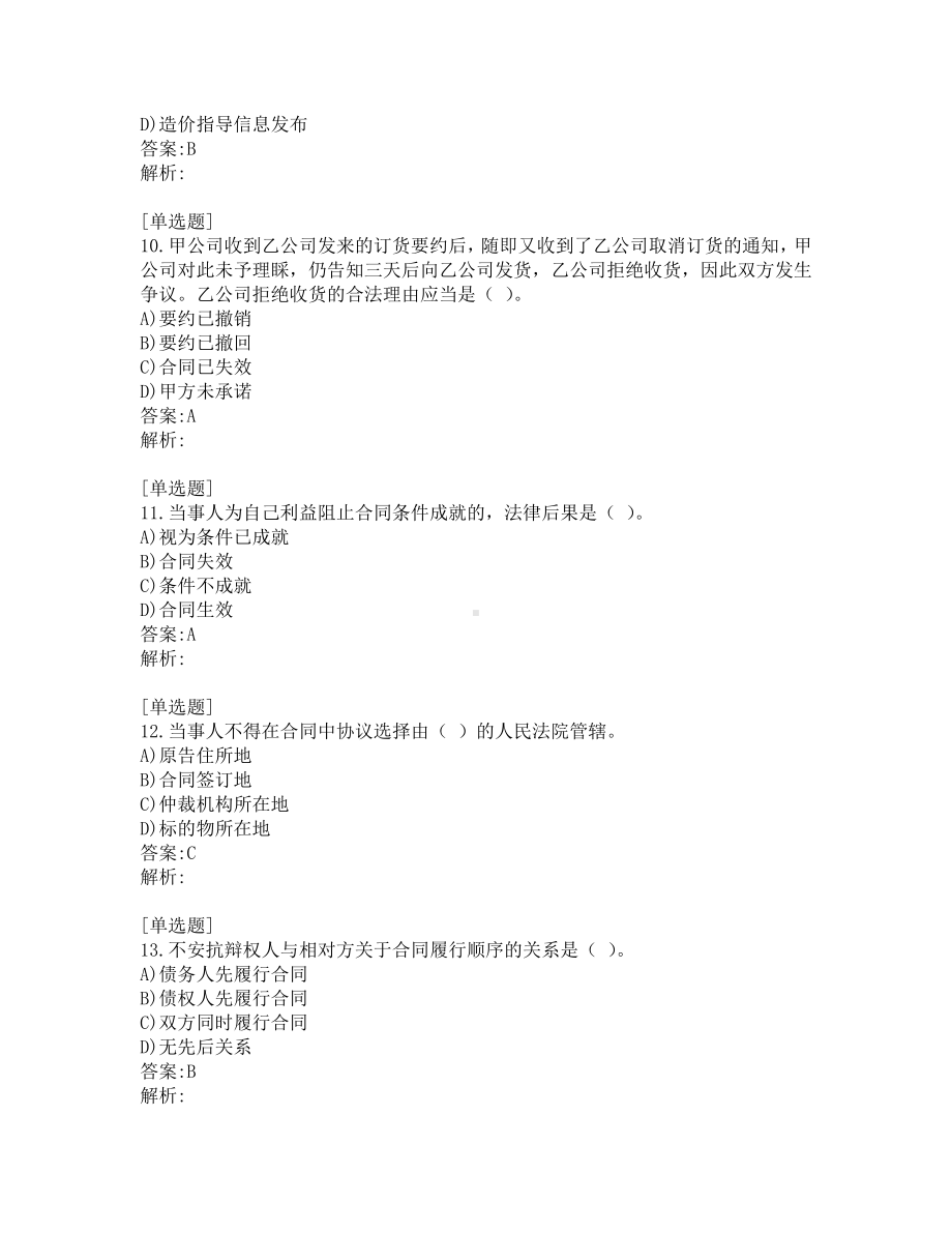 二级建造师-工程法规真题及答案-2013.pdf_第3页