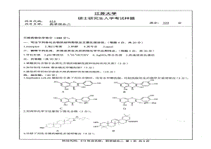 2013年江苏大学考研专业课试题616 药学综合二.pdf