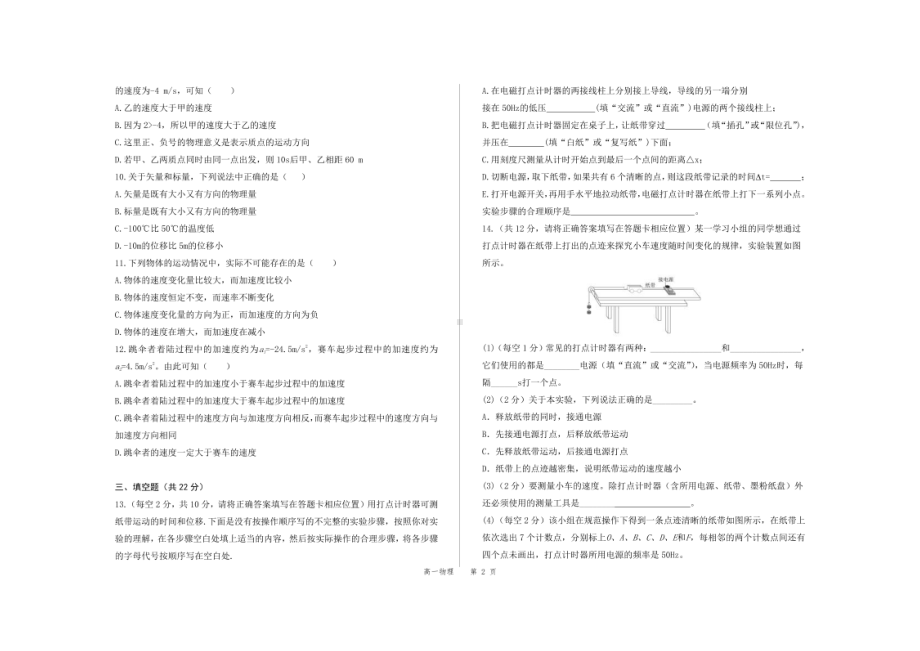 甘肃省会宁县第四2021-2022学年高一上学期第一次月考物理试卷.pdf_第2页