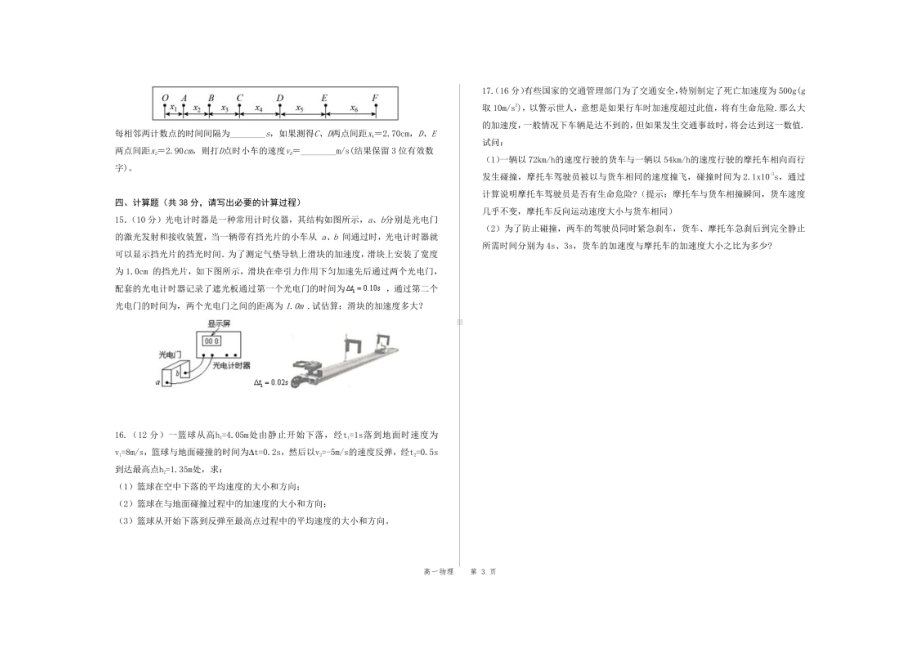 甘肃省会宁县第四2021-2022学年高一上学期第一次月考物理试卷.pdf_第3页