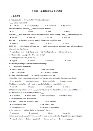 湖北省武汉市九年级上学期英语开学考试试卷附答案.docx